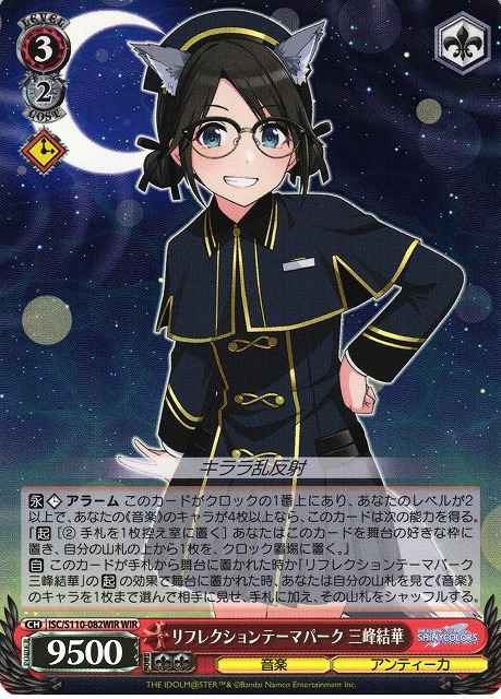 Weiss Schwarz ISC/S110-082WIR Yuika Mitsumine Reflection Themepark WIR THE IDOLM@STER SHINY COLORS