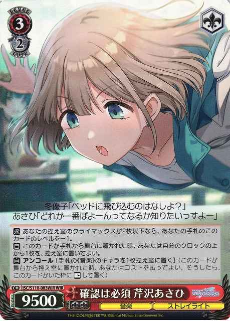 Weiss Schwarz ISC/S110-083WIR Asahi Serizawa Confirmation is Required WIR THE IDOLM@STER SHINY COLORS