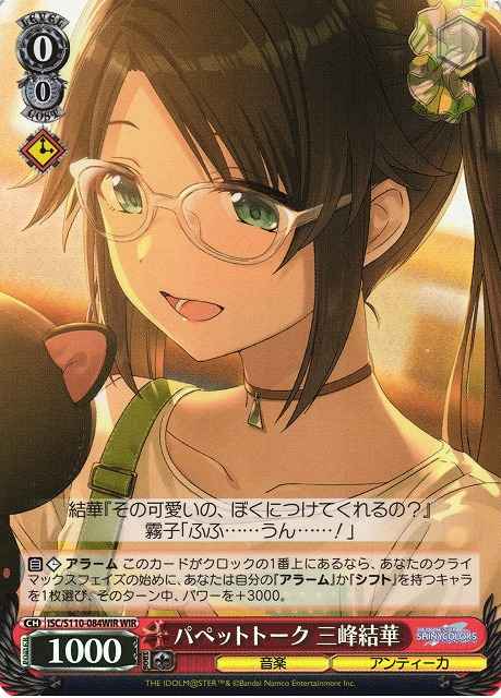 Weiss Schwarz ISC/S110-084WIR Yuika Mitsumine Puppet Talk WIR THE IDOLM@STER SHINY COLORS