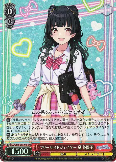 Weiss Schwarz ISC/S110-085WIR Fuyuko Mayuzumi Freeside JK WIR THE IDOLM@STER SHINY COLORS