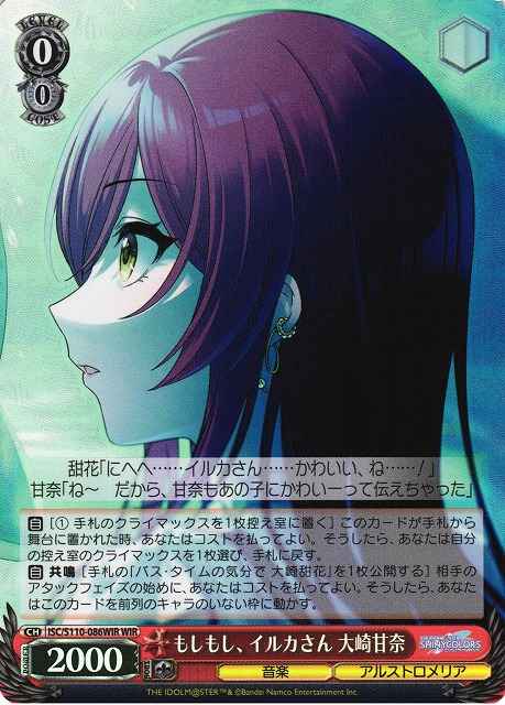 Weiss Schwarz ISC/S110-086WIR Amana Osaki Hello Dolphin WIR THE IDOLM@STER SHINY COLORS