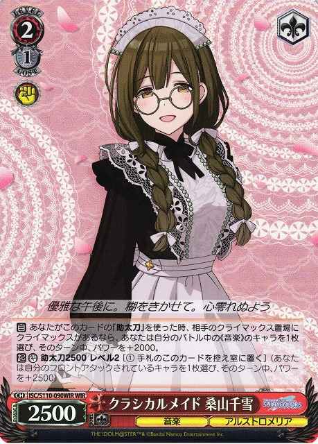 Weiss Schwarz ISC/S110-090WIR Chiyuki Kuwayama Classical Maid WIR THE IDOLM@STER SHINY COLORS