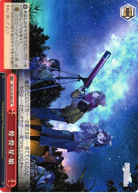 Weiss Schwarz ISC/S110-095 Twinkling Star Girl CR THE IDOLM@STER SHINY COLORS
