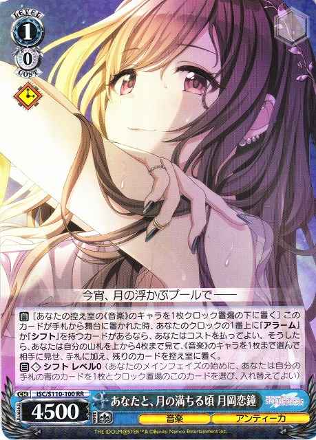 Weiss Schwarz ISC/S110-100 Kogane Tsukioka With You When the Moon is Full RR THE IDOLM@STER SHINY COLORS
