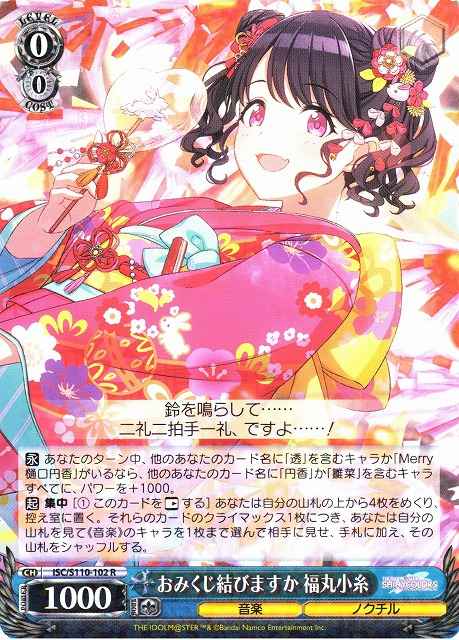 Weiss Schwarz ISC/S110-102 Koito Fukumaru Do You Want to Tie our Omikujis R THE IDOLM@STER SHINY COLORS