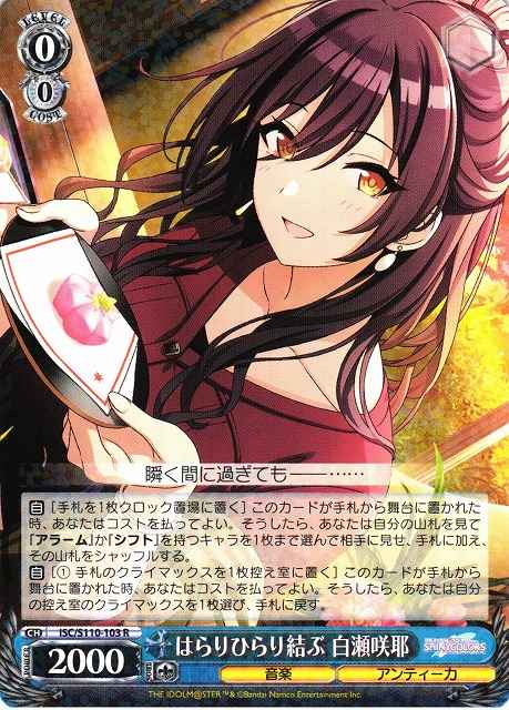Weiss Schwarz ISC/S110-103 Sakuya Shirase Gentle Fluttering Bonds R THE IDOLM@STER SHINY COLORS