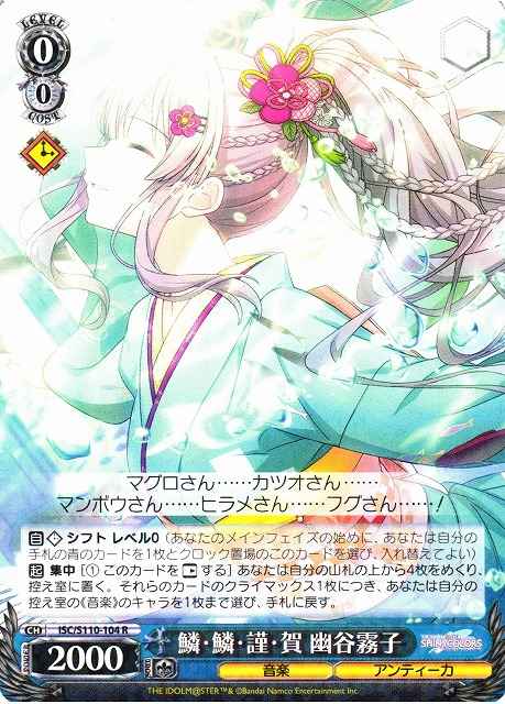 Weiss Schwarz ISC/S110-104 Kiriko Yukoku Fishes and Happy Wishes R THE IDOLM@STER SHINY COLORS