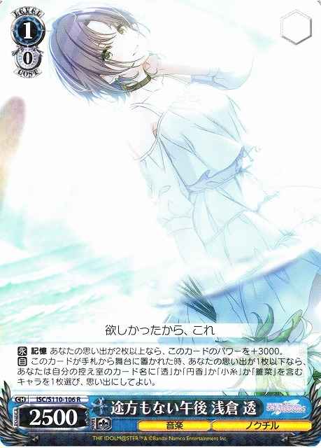Weiss Schwarz ISC/S110-106 Toru Asakura Extraordinary Afternoons R THE IDOLM@STER SHINY COLORS