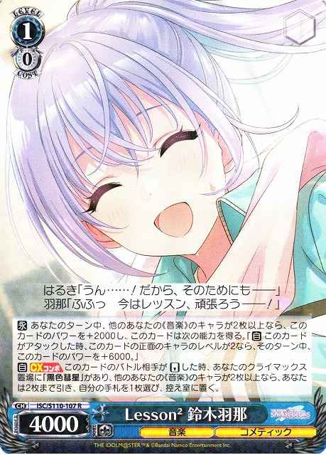 Weiss Schwarz ISC/S110-107 Hana Suzuki Lesson Lesson R THE IDOLM@STER SHINY COLORS