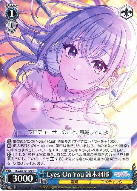 Weiss Schwarz ISC/S110-109 Hana Suzuki Eyes On You R THE IDOLM@STER SHINY COLORS
