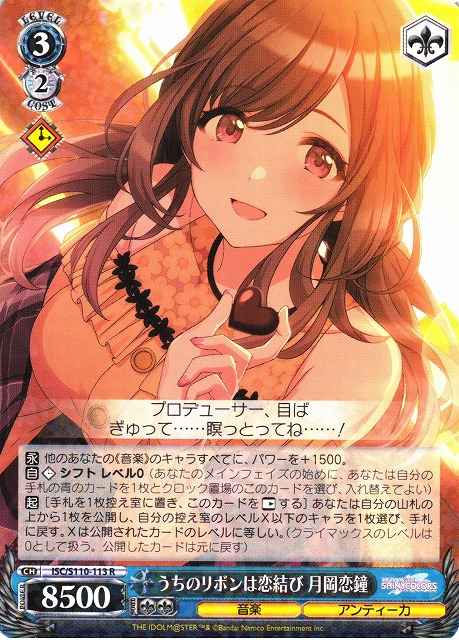 Weiss Schwarz ISC/S110-113 Kogane Tsukioka Our Love is a Love Knot R THE IDOLM@STER SHINY COLORS