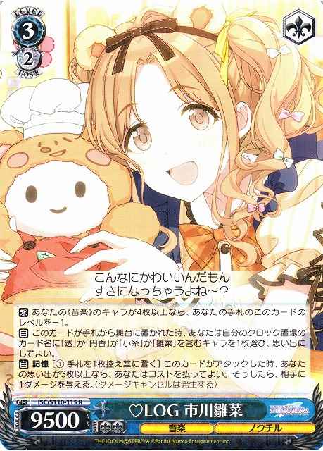 Weiss Schwarz ISC/S110-115 Hinana Ichikawa LOG R THE IDOLM@STER SHINY COLORS