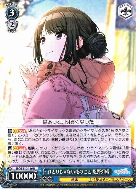 Weiss Schwarz ISC/S110-116 Hiori Kazano Nights When I m Not Alone R THE IDOLM@STER SHINY COLORS