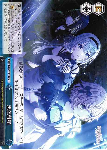 Weiss Schwarz ISC/S110-126 Colorless Idols CR THE IDOLM@STER SHINY COLORS