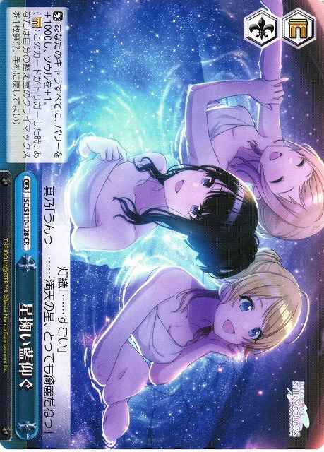 Weiss Schwarz ISC/S110-128 Looking Up and Scooping the Stars CR THE IDOLM@STER SHINY COLORS