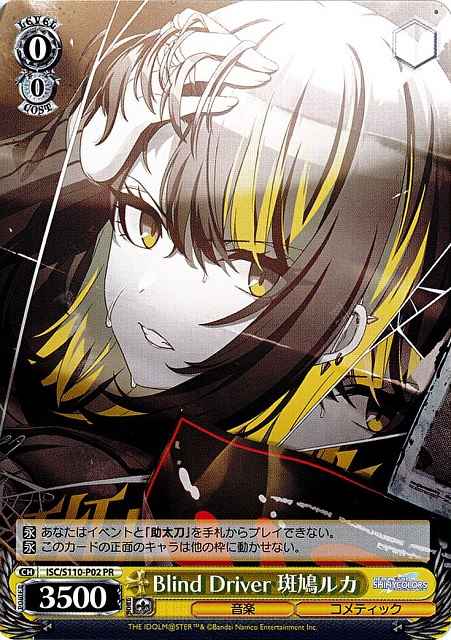 Weiss Schwarz ISC/S110-P02 Blind Driver Ikaruga Luka PR THE IDOLM@STER SHINY COLORS