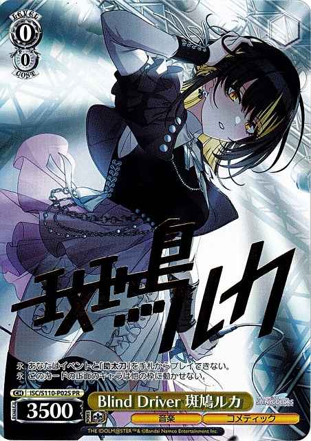 Weiss Schwarz ISC/S110-P02S Blind Driver Ikaruga Luka Signed PR THE IDOLM@STER SHINY COLORS [SIGNED]