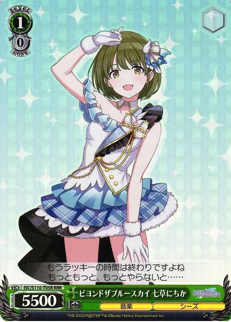 Weiss Schwarz ISC/S110-T05R Nichika Nanakusa Beyond the Blue Sky RRR THE IDOLM@STER SHINY COLORS