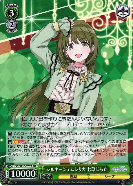 Weiss Schwarz ISC/S110-T07S Nichika Nanakusa Silky Gem Silica SR THE IDOLM@STER SHINY COLORS