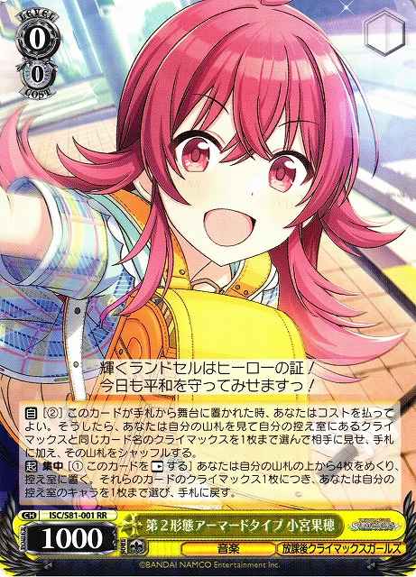 Weiss Schwarz ISC/S81-001 Kaho Komiya Second Form Armored Type RR THE IDOLM@STER SHINY COLORS