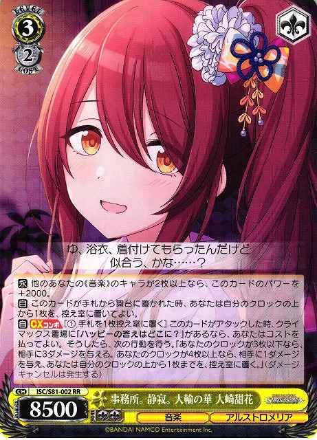 Weiss Schwarz ISC/S81-002 Tenka Oosaki Office Silence Large Flower RR THE IDOLM@STER SHINY COLORS