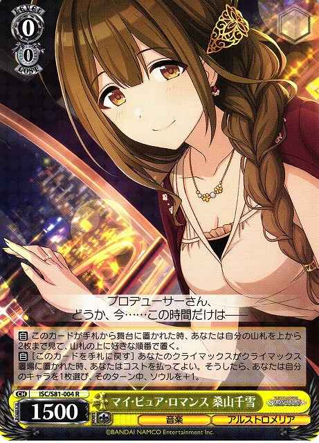 Weiss Schwarz ISC/S81-004 Chiyuki Kuwayama My Pure Romance R THE IDOLM@STER SHINY COLORS
