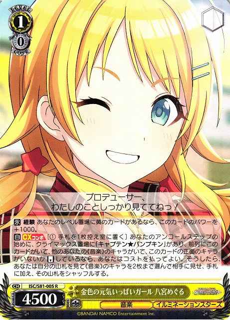 Weiss Schwarz ISC/S81-005 Meguru Hachimiya Golden Energetic Girl R THE IDOLM@STER SHINY COLORS