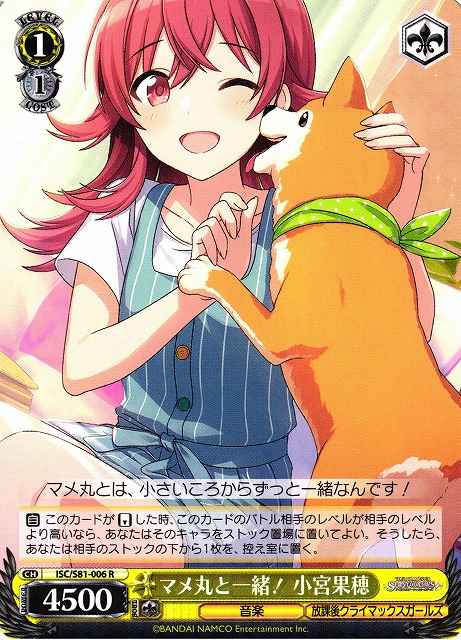 Weiss Schwarz ISC/S81-006 Kaho Komiya With Mamemaru R THE IDOLM@STER SHINY COLORS