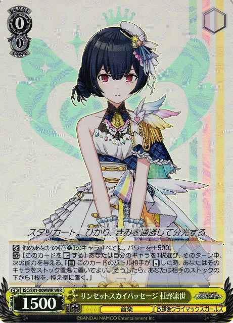 Weiss Schwarz ISC/S81-009WIR Rinze Morino Sunset Sky Passage WIR THE IDOLM@STER SHINY COLORS