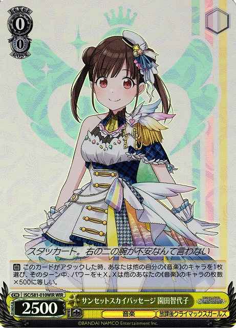 Weiss Schwarz ISC/S81-010WIR Chiyoko Sonoda Sunset Sky Passage WIR THE IDOLM@STER SHINY COLORS