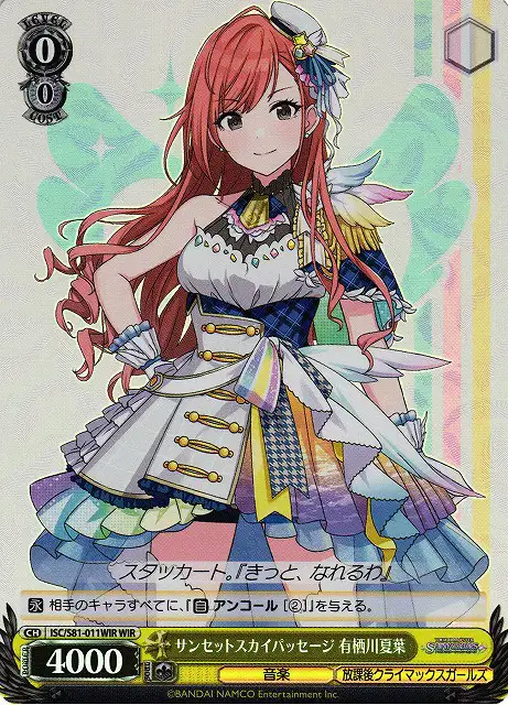 Weiss Schwarz ISC/S81-011WIR Natsuha Arisugawa Sunset Sky Passage WIR THE IDOLM@STER SHINY COLORS