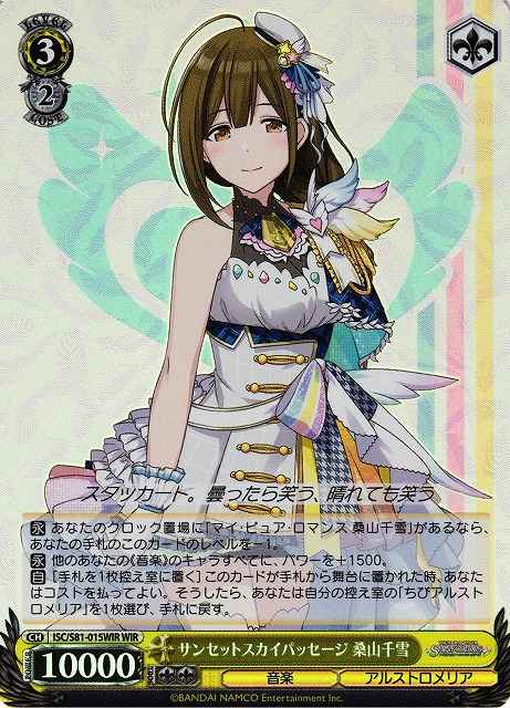 Weiss Schwarz ISC/S81-015WIR Chiyuki Kuwayama Sunset Sky Passage WIR THE IDOLM@STER SHINY COLORS