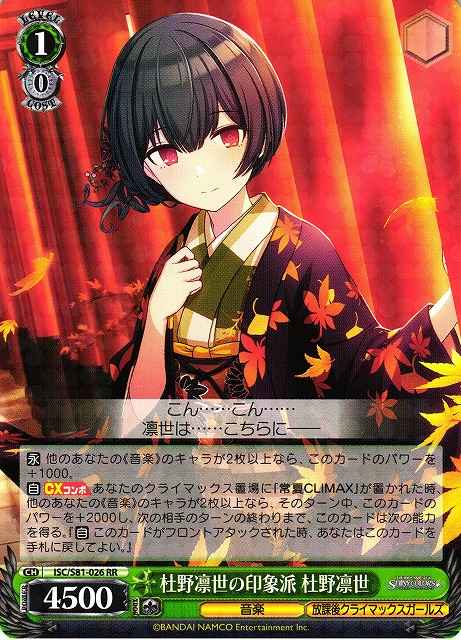 Weiss Schwarz ISC/S81-026 Rinze Morino Impressionism Of Rinze Morino RR THE IDOLM@STER SHINY COLORS