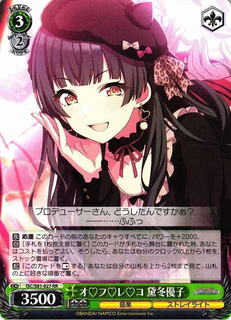 Weiss Schwarz ISC/S81-027 Fuyuko Mayuzumi Off Re cor d RR THE IDOLM@STER SHINY COLORS