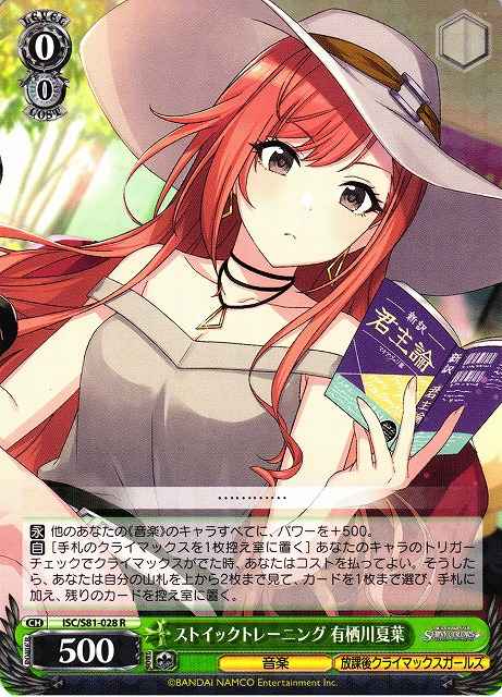 Weiss Schwarz ISC/S81-028 Natsuha Arisugawa Stoic Training R THE IDOLM@STER SHINY COLORS