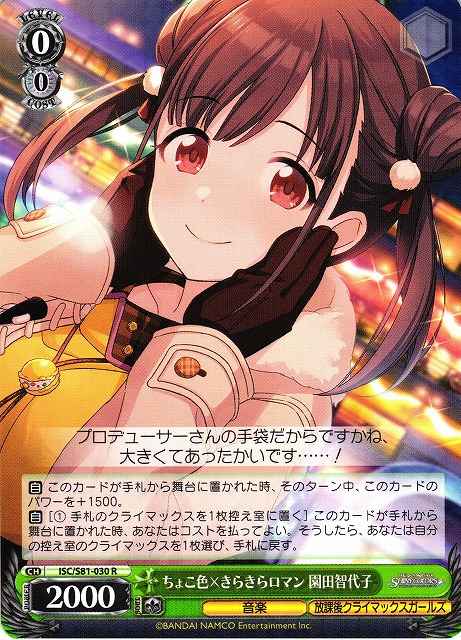 Weiss Schwarz ISC/S81-030 Chiyoko Sonoda Choco Color X Glitter Romance R THE IDOLM@STER SHINY COLORS