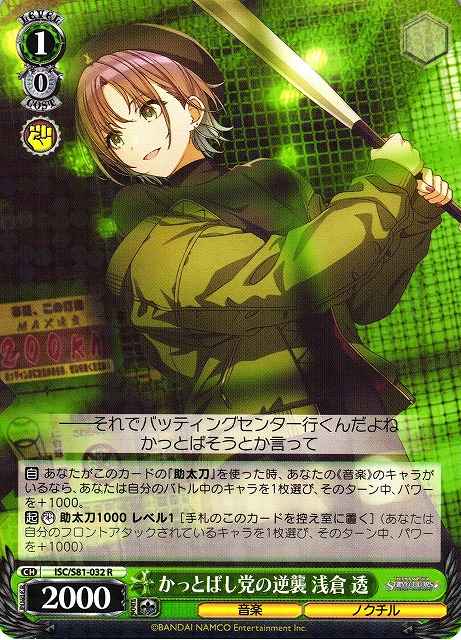Weiss Schwarz ISC/S81-032 Tooru Asakura Counterattack Of The Kattobashi Party R THE IDOLM@STER SHINY COLORS