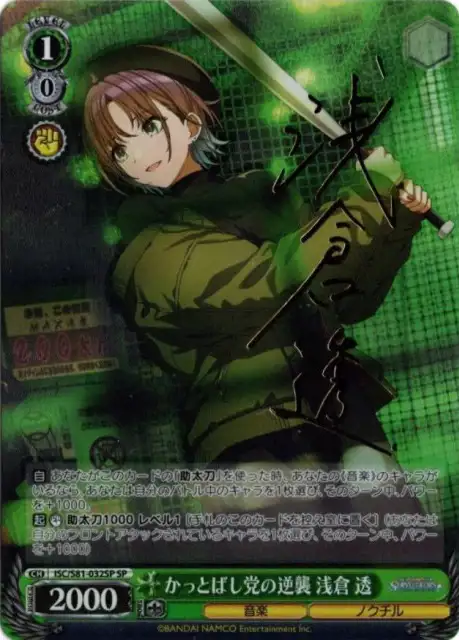 Weiss Schwarz ISC/S81-032SP Tooru Asakura Counterattack Of The Kattobashi Party SP THE IDOLM@STER SHINY COLORS [SIGNED]
