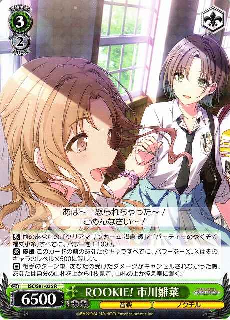 Weiss Schwarz ISC/S81-035 Hinana Ichikawa Rookie R THE IDOLM@STER SHINY COLORS