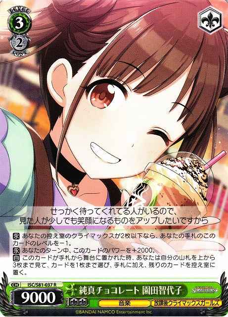 Weiss Schwarz ISC/S81-037 Chiyoko Sonoda Innocent Chocolate R THE IDOLM@STER SHINY COLORS