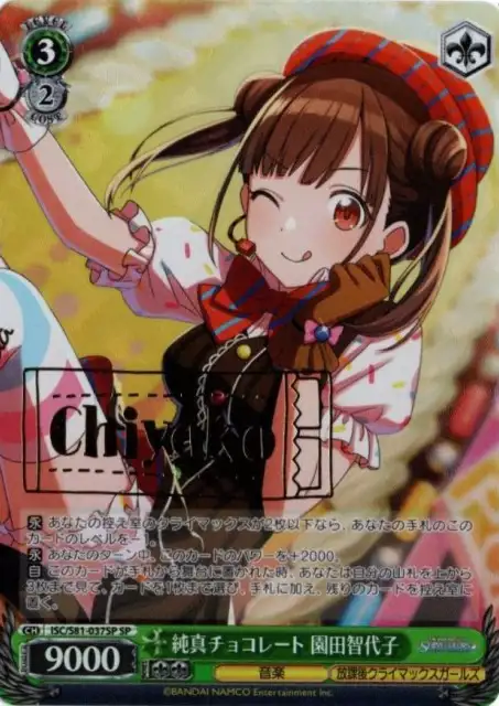 Weiss Schwarz ISC/S81-037SP Chiyoko Sonoda Innocent Chocolate SP THE IDOLM@STER SHINY COLORS [SIGNED]