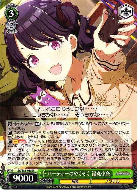 Weiss Schwarz ISC/S81-038 Koito Fukumaru Party Promise R THE IDOLM@STER SHINY COLORS