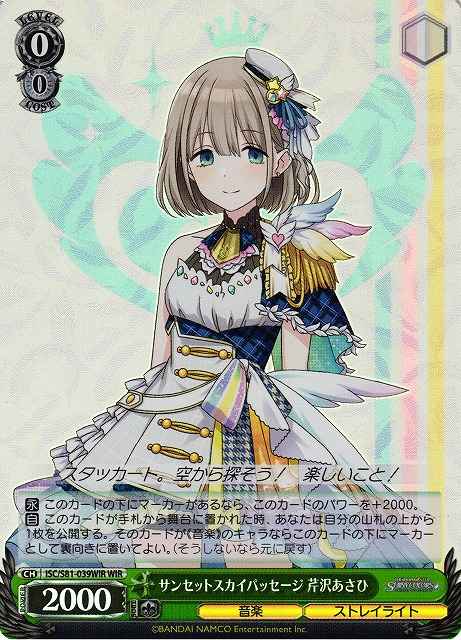 Weiss Schwarz ISC/S81-039WIR Asahi Serizawa Sunset Sky Passage WIR THE IDOLM@STER SHINY COLORS