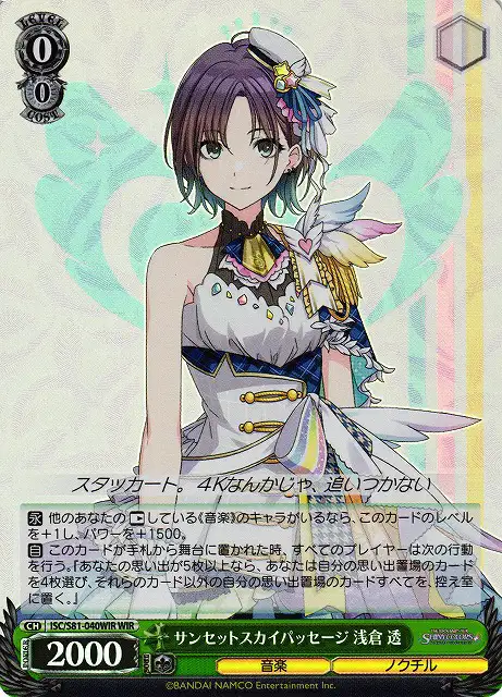 Weiss Schwarz ISC/S81-040WIR Tooru Asakura Sunset Sky Passage WIR THE IDOLM@STER SHINY COLORS