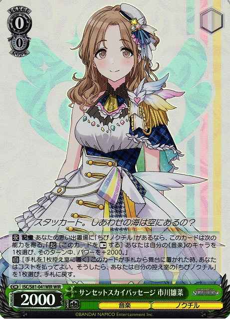 Weiss Schwarz ISC/S81-041WIR Hinana Ichikawa Sunset Sky Passage WIR THE IDOLM@STER SHINY COLORS