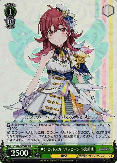 Weiss Schwarz ISC/S81-043WIR Kaho Komiya Sunset Sky Passage WIR THE IDOLM@STER SHINY COLORS