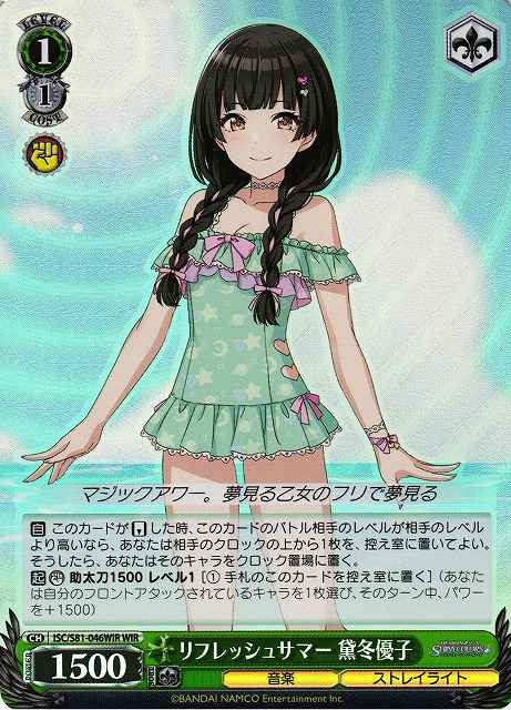 Weiss Schwarz ISC/S81-046WIR Fuyuko Mayuzumi Refresh Summer WIR THE IDOLM@STER SHINY COLORS