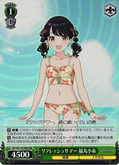 Weiss Schwarz ISC/S81-047WIR Koito Fukumaru Refresh Summer WIR THE IDOLM@STER SHINY COLORS