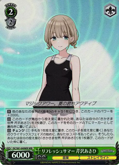 Weiss Schwarz ISC/S81-049WIR Asahi Serizawa Refresh Summer WIR THE IDOLM@STER SHINY COLORS