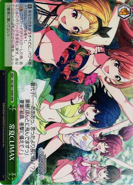 Weiss Schwarz ISC/S81-050R Everlasting Summer Climax RRR THE IDOLM@STER SHINY COLORS